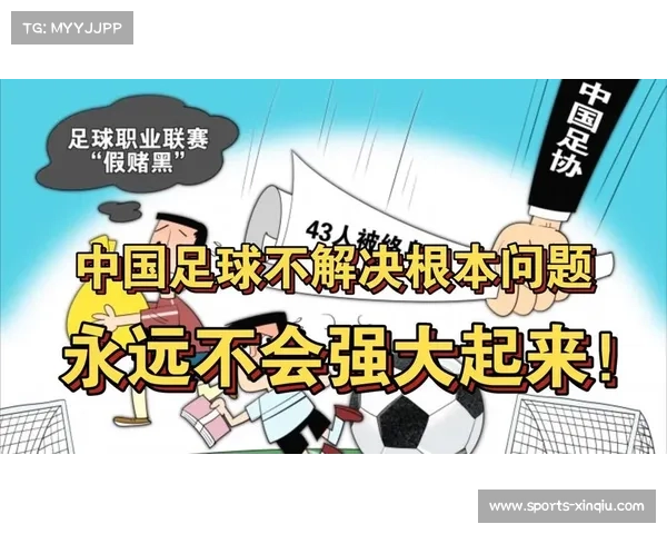 足协重拳整治“假赌黑”，9家中超球队以负分开启2026赛季