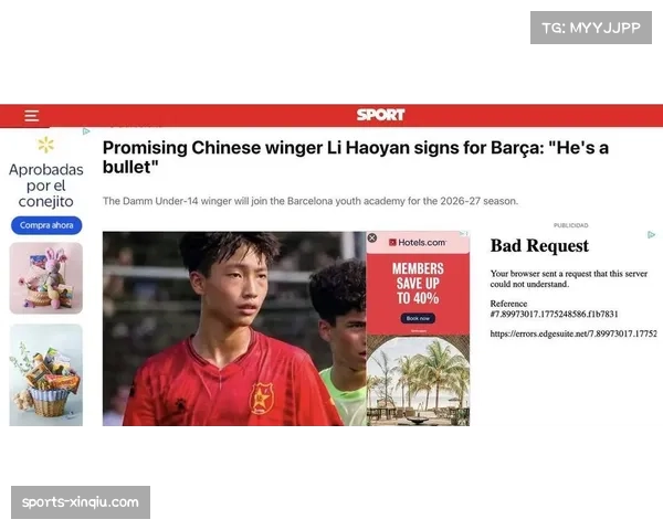 中国边锋李昊炎加盟巴萨青训，2026赛季将加入U15梯队